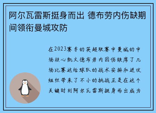 阿尔瓦雷斯挺身而出 德布劳内伤缺期间领衔曼城攻防