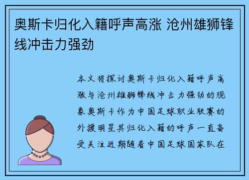 奥斯卡归化入籍呼声高涨 沧州雄狮锋线冲击力强劲