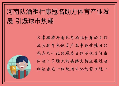 河南队酒祖杜康冠名助力体育产业发展 引爆球市热潮